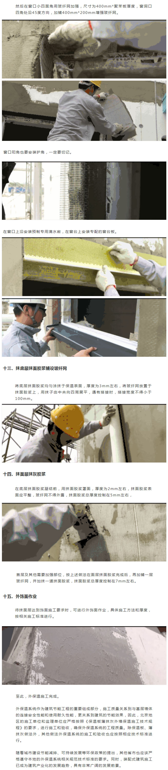 收藏起來！保溫板薄抹灰外墻外保溫施工工藝圖文全解析_06
